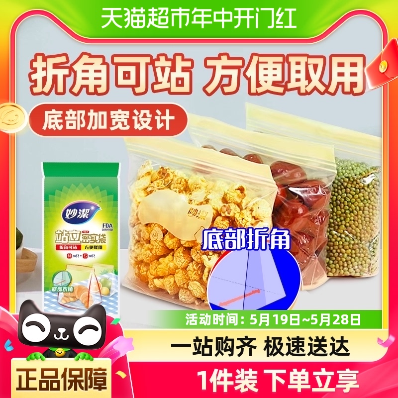 妙洁立体密实袋加厚食品级家用保鲜袋密封袋收纳露营组合装60只