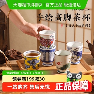 手绘陶瓷高脚杯品茗小茶杯主人杯围炉煮茶功夫茶具高级感 舍里日式