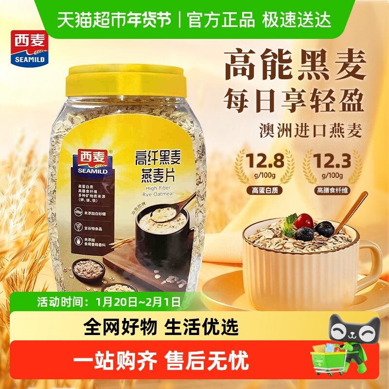 西麦黑麦片营养早餐即食冲饮1000g*1桶养生饱腹冲饮代餐全谷物麦,咖啡/麦片/冲饮,纯燕麦片,淘宝优惠券,粉丝福利购,淘宝优惠卷