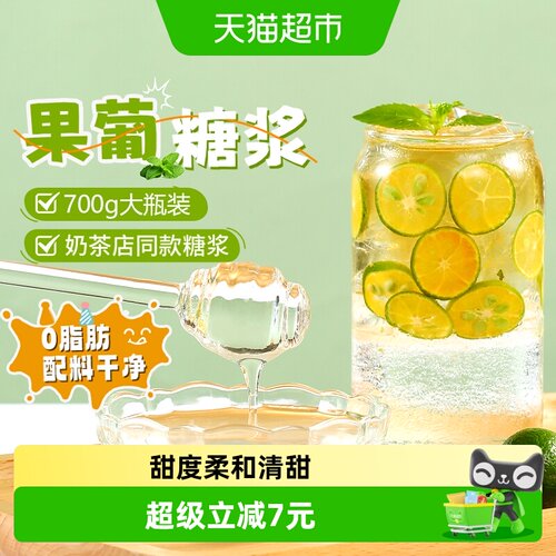 鲜窝窝果葡糖浆清爽回甘700g