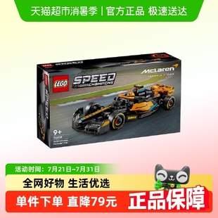 赛车76919儿童拼插积木玩具9 乐高2023 年迈凯伦 McLaren
