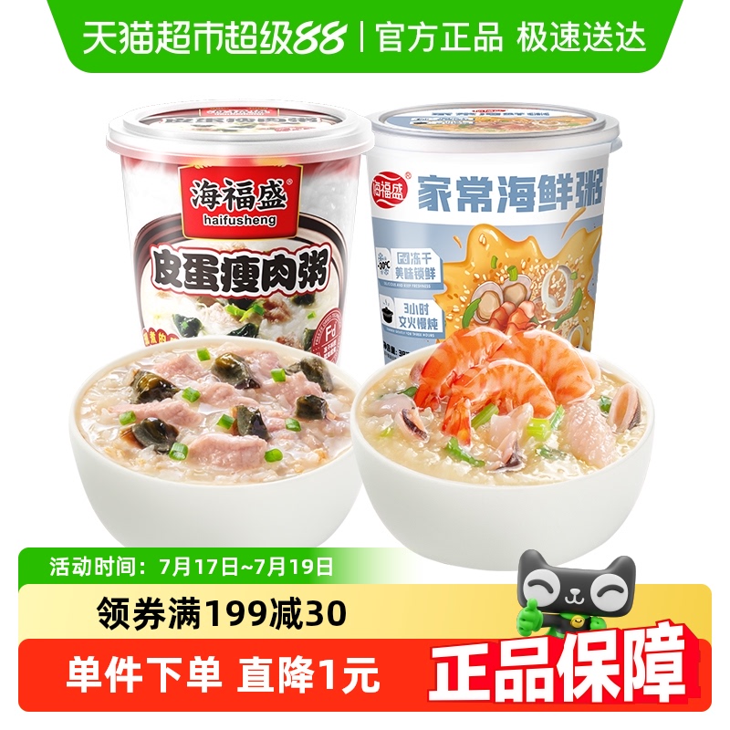 海福盛早餐粥养胃速食粥37g×2杯