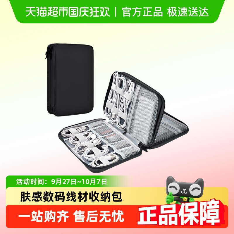 MILOOKY数码配件收纳包材质细腻