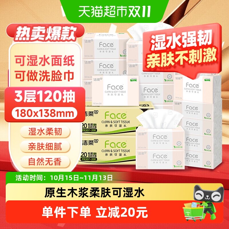 洁柔抽纸粉face软抽纸巾面巾纸卫生纸整箱