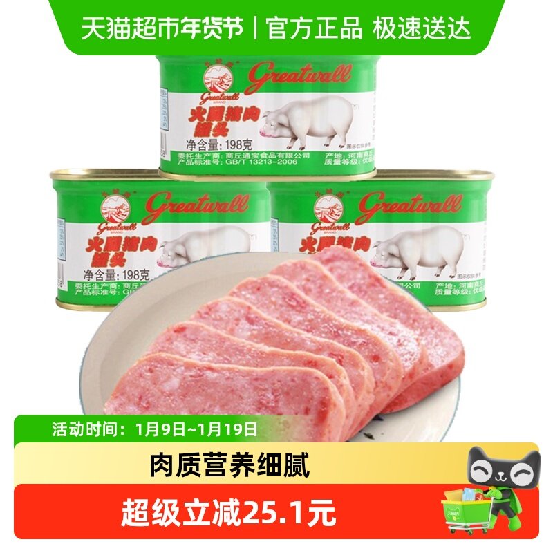 【长城牌小白猪】方便速食火腿猪肉罐头198g*3午餐肉火锅泡面搭档