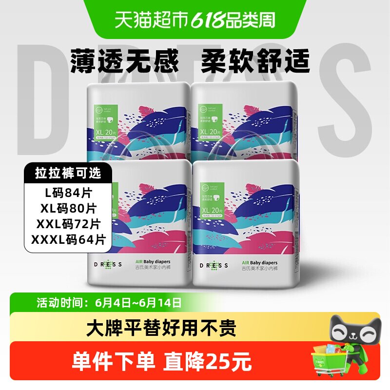 吉氏美术家拉拉裤L/XL/XXL/XXXL婴儿宝宝超薄透气尿不湿纸尿裤