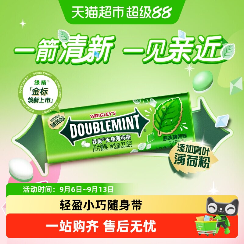 绿箭无糖薄荷糖清凉感十足