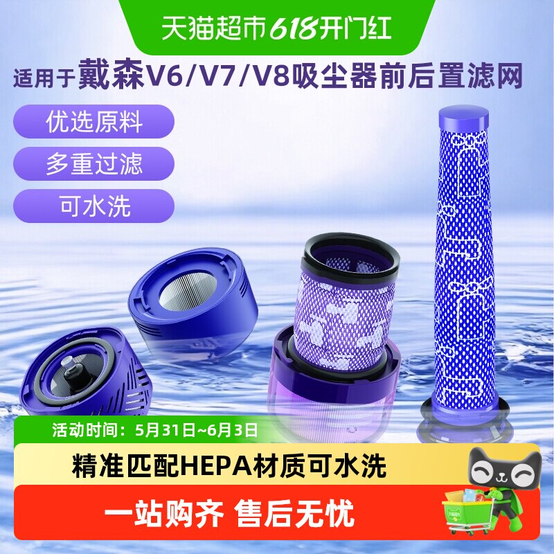 适用于戴森吸尘器配件V6V7V8V10V11过滤网HEPA材质耐用可水洗滤芯