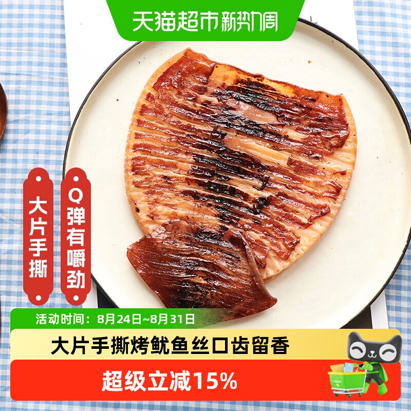 遇上鲜现烤鱿鱼丝手撕即食海鲜零食海味干货即食舟山宁波