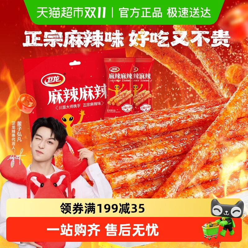 卫龙辣条麻辣棒小麻小辣休闲零食辣味小吃即食豆腐干素肉凑单
