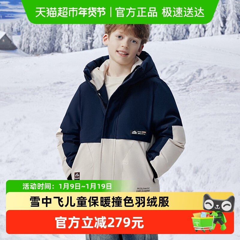 雪中飞kids童装儿童羽绒服2024冬季新款男童撞色中大童拼接羽绒服,童装/婴儿装/亲子装,羽绒服,淘宝优惠券,粉丝福利购,淘宝优惠卷
