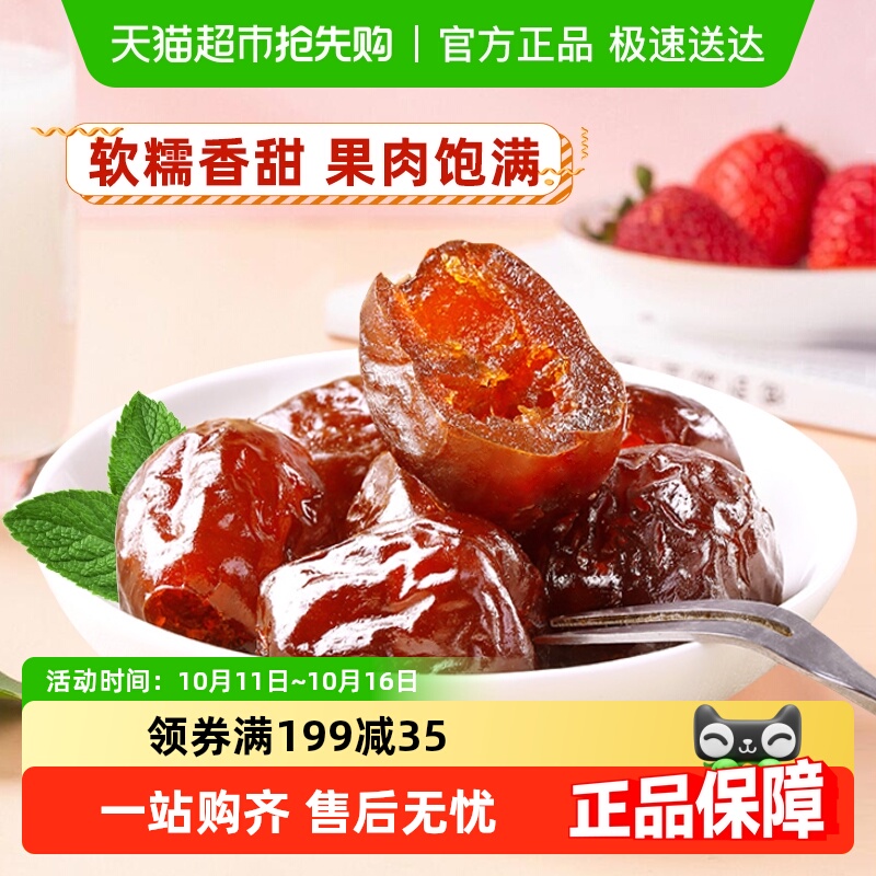 顺丰包邮秦之恋无核阿胶蜜枣红枣蜜饯果干果脯网红休闲零食250g