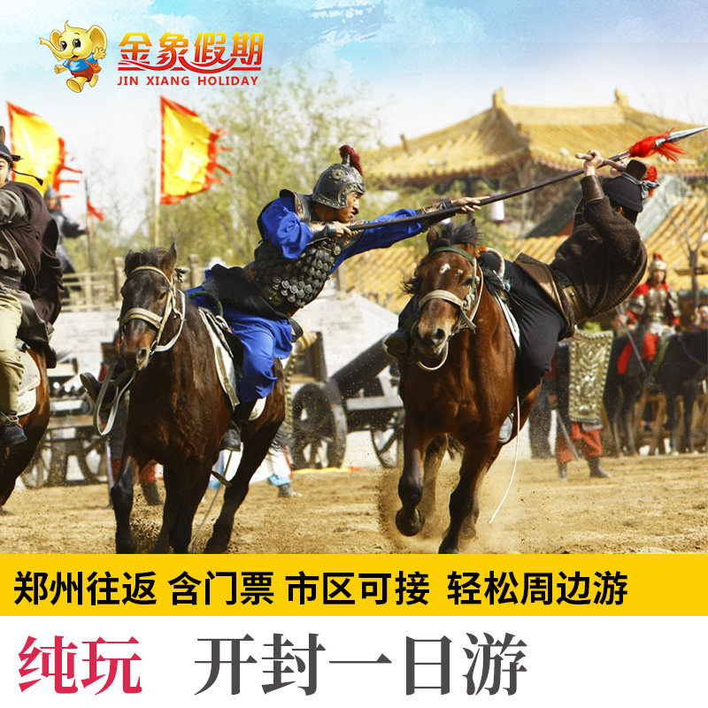 郑州出发开封一日游河南旅游开封府清明上河园含门票