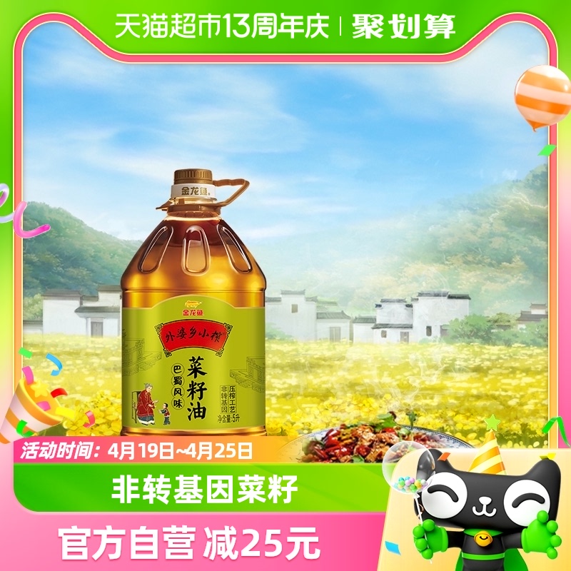 外婆乡小榨非转基因食用油5L