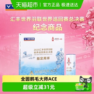WT25 VICTOR威克多胜利羽毛球大师ACE世界羽联巡回总决赛MS ACE