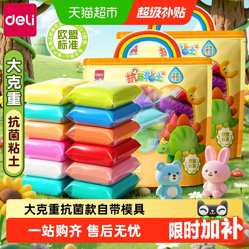 得力超轻粘土小学生专用儿童安全食品级橡皮泥彩泥黏土补充装大包