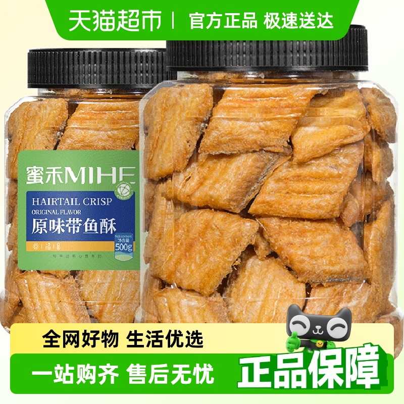 包邮蜜禾香脆带鱼酥海味小鱼干仔烤鱼片即食海鲜孕妇儿童小吃零食