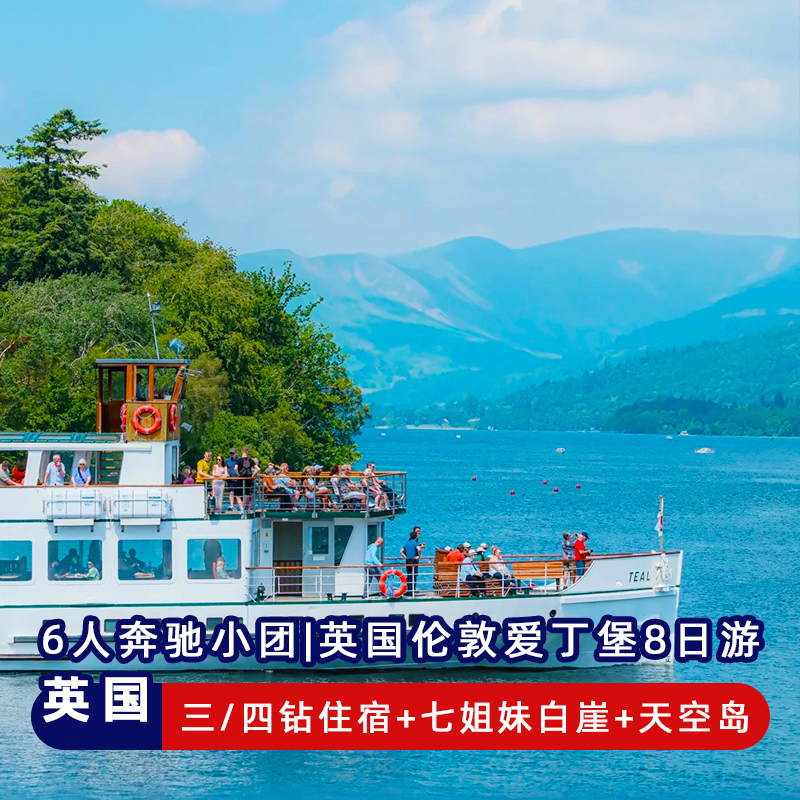 6人奔驰小团8日英国伦敦剑桥牛津大英博物馆天空岛白崖爱丁堡旅游