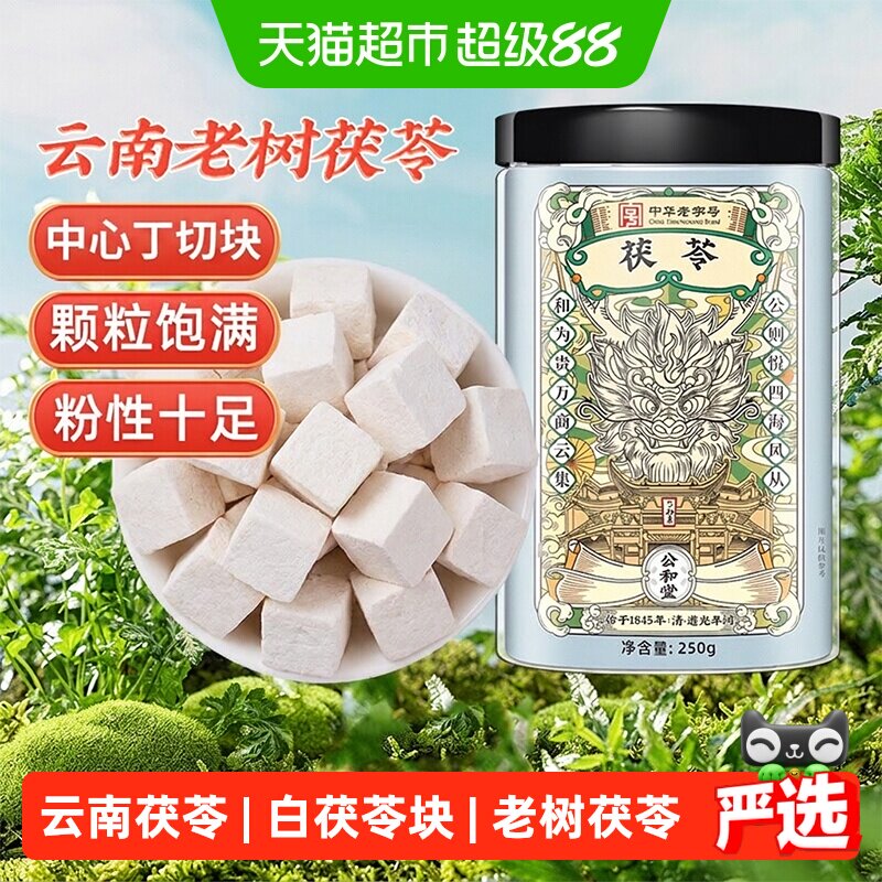 云南土茯苓白茯苓正品茯苓块片白茯苓粉炖汤煲汤材料食用中药材