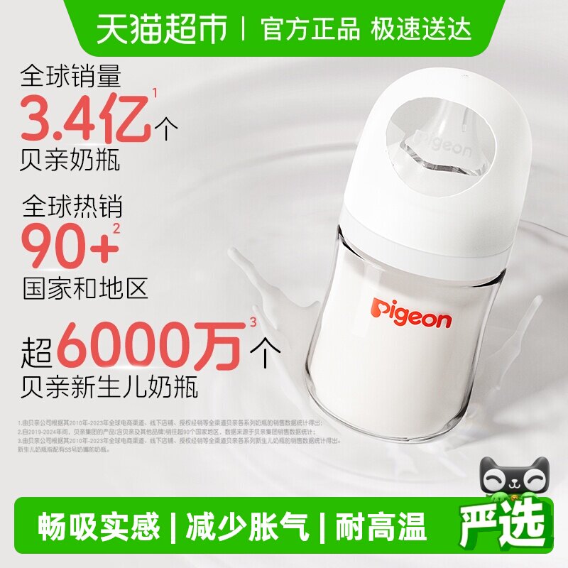 Pigeon贝亲婴儿宽口径玻璃奶瓶新生儿奶瓶0-6个月