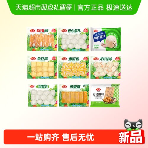 安井爆款火锅丸子任选