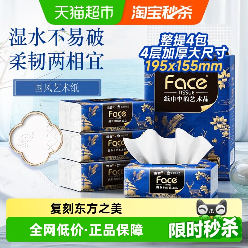 洁柔4层湿水不易破精致压花抽纸图片