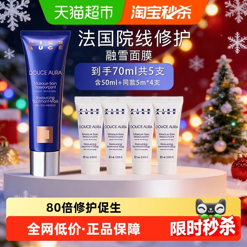 【下拉享优惠】法国佩尔赫乔融雪面膜PDRN精华涂抹面膜紧致抗皱