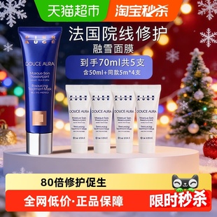 【下拉享优惠】法国佩尔赫乔融雪面膜PDRN精华涂抹面膜紧致抗皱