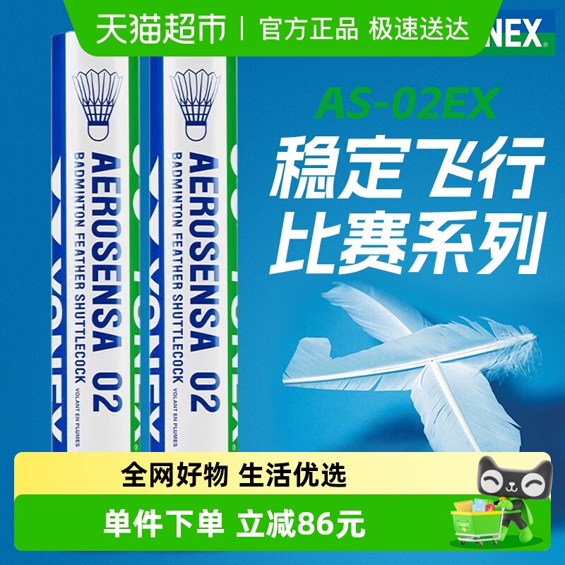 YONEX尤尼克斯稳定耐打羽毛球