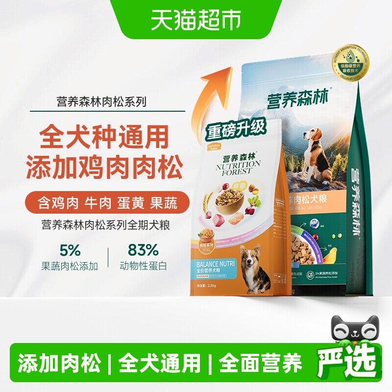 麦富迪营养森林狗粮肉松成幼通用肉粒牛肉冻干双拼金毛泰迪天然