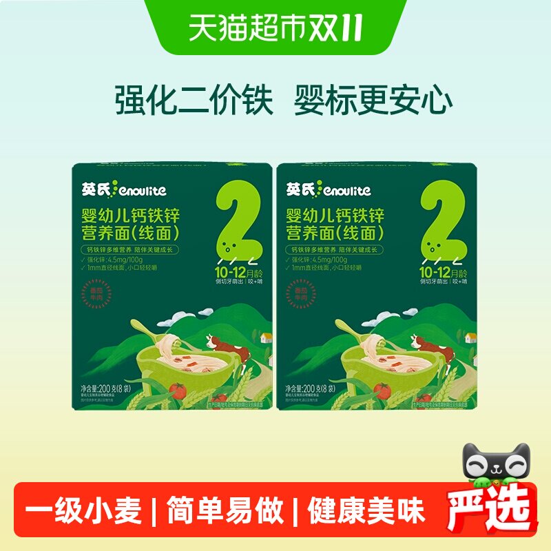 英氏宝宝面条200g*2盒番茄牛肉西红柿鸡蛋味优质一级小麦消化完善