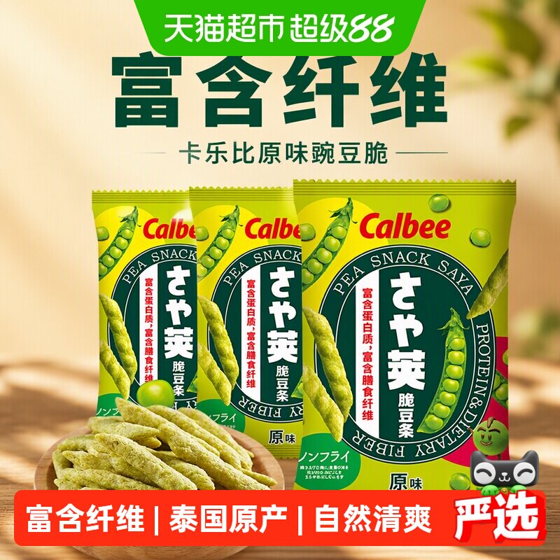 卡乐比原味豌豆脆70g*3袋休闲零食图片