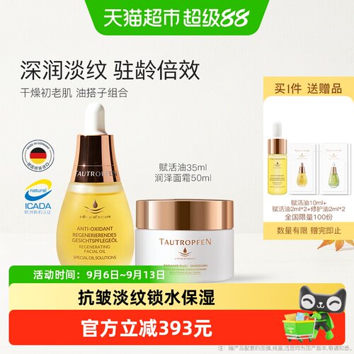 天露芬德国迷迭香水润抗皱精华油