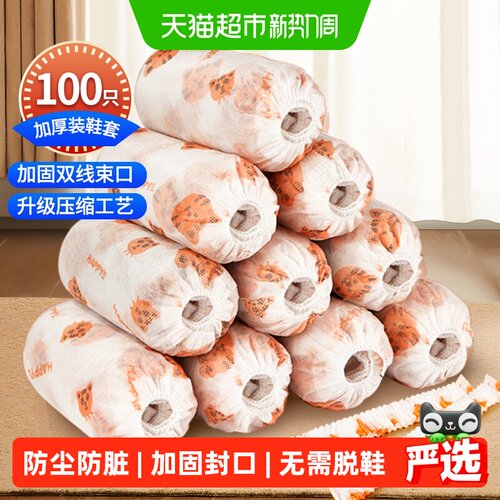 优奥加厚透气一次性鞋套100只