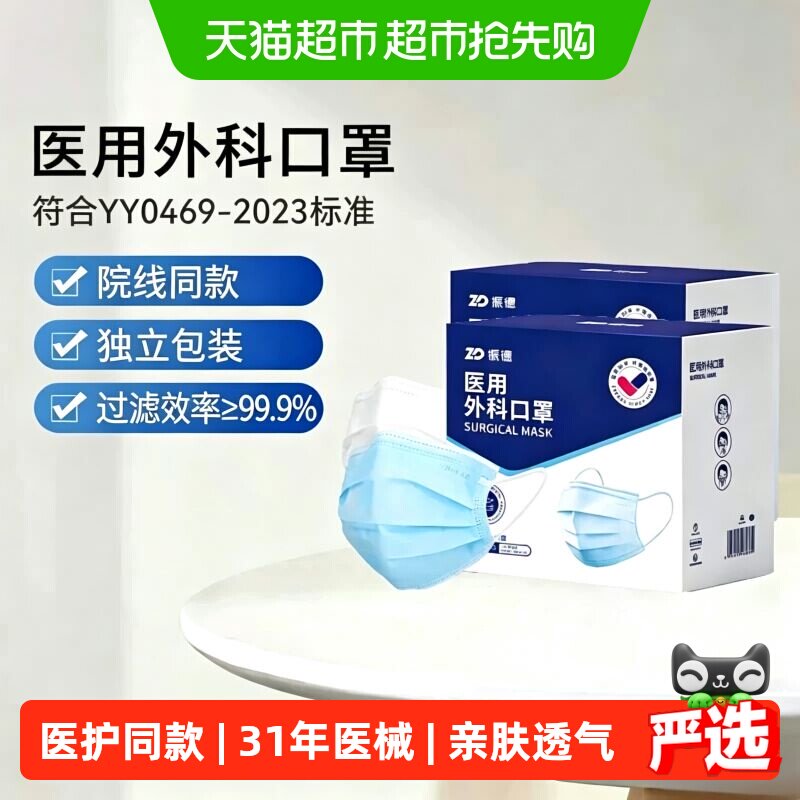 振德医用外科口罩三层过滤大空间