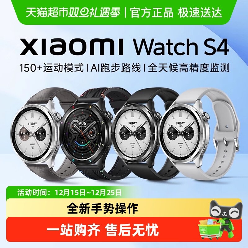 小米智能手表XiaomiWatchS4