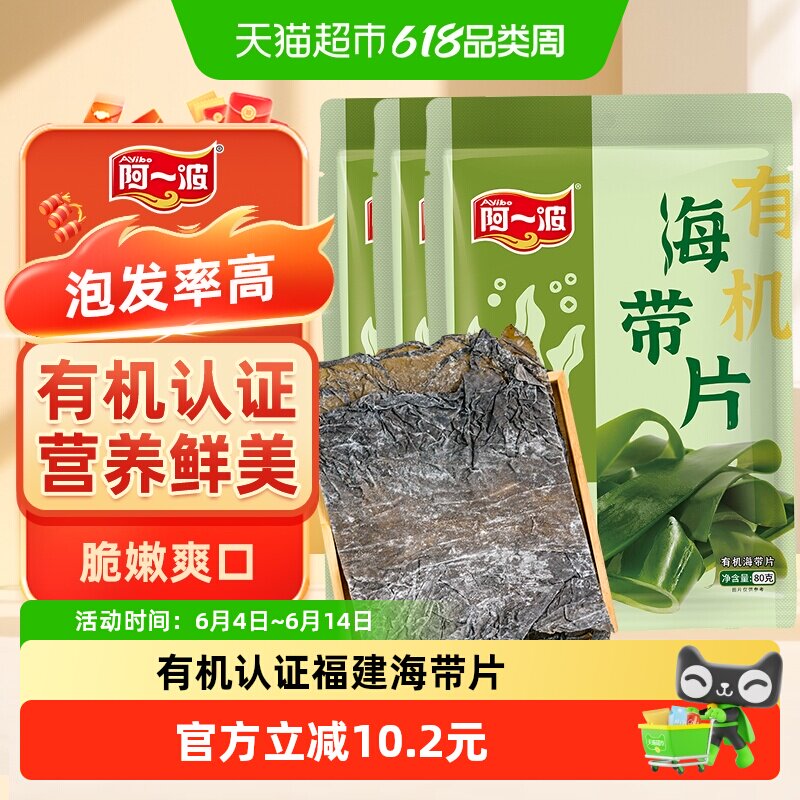 阿一波有机海带片干货福建海产煲汤无沙海藻昆布厚片凉拌火锅食材