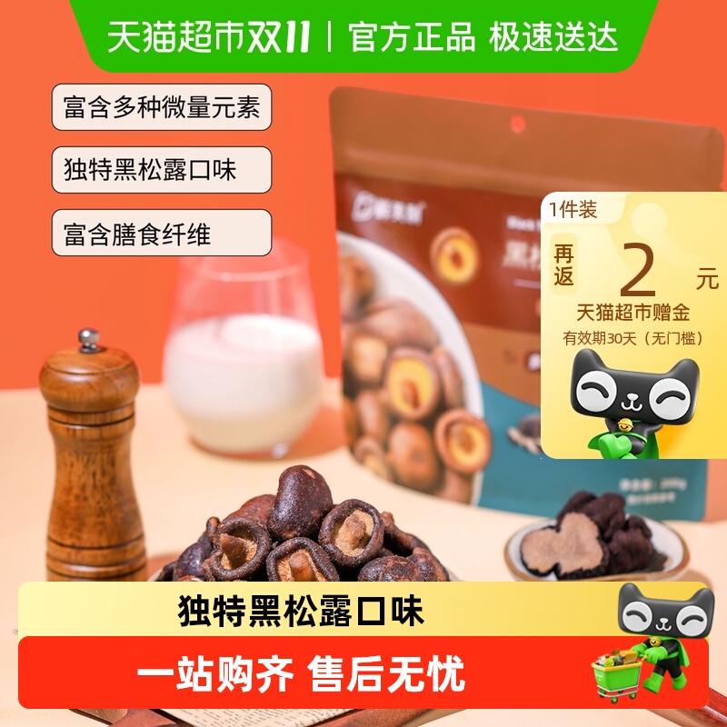 鲜美利山姆同款黑松露菌菇脆