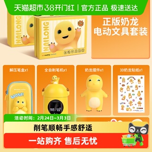 天文奶龙文具套装礼盒全自动削笔机削笔器小学生电动卷笔刀转笔刀