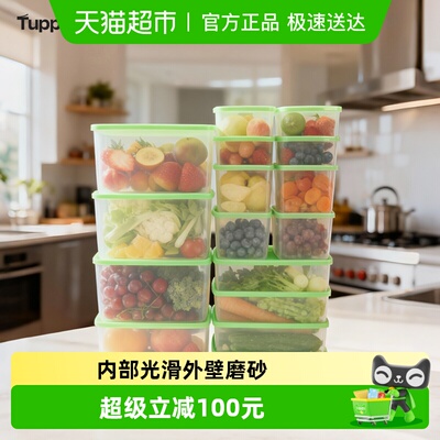 特百惠冷藏保鲜16件套