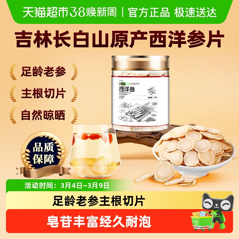 西洋参片特选吉林长白山中草药材花旗参人参切片足龄老参泡水枸杞