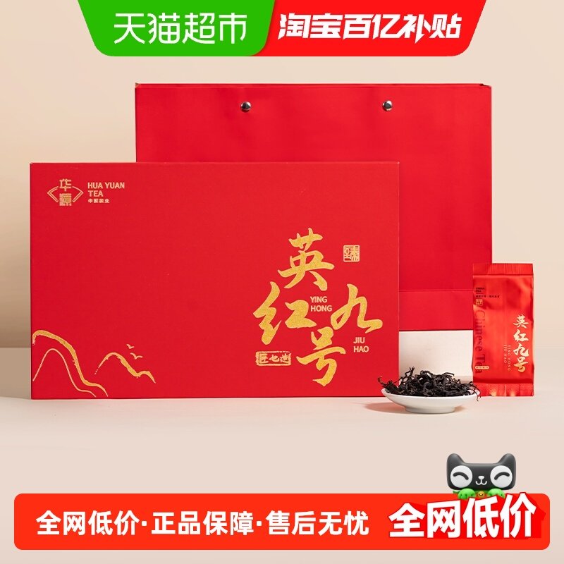华源广东英德红茶英红九号浓香型红茶茶叶送礼送长辈礼盒装,茶,特色产区红茶,淘宝优惠券,粉丝福利购,淘宝优惠卷