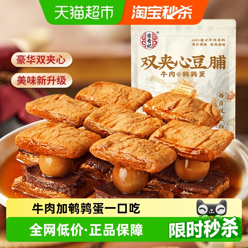 宏香记牛肉鹌鹑蛋双夹心零食200g