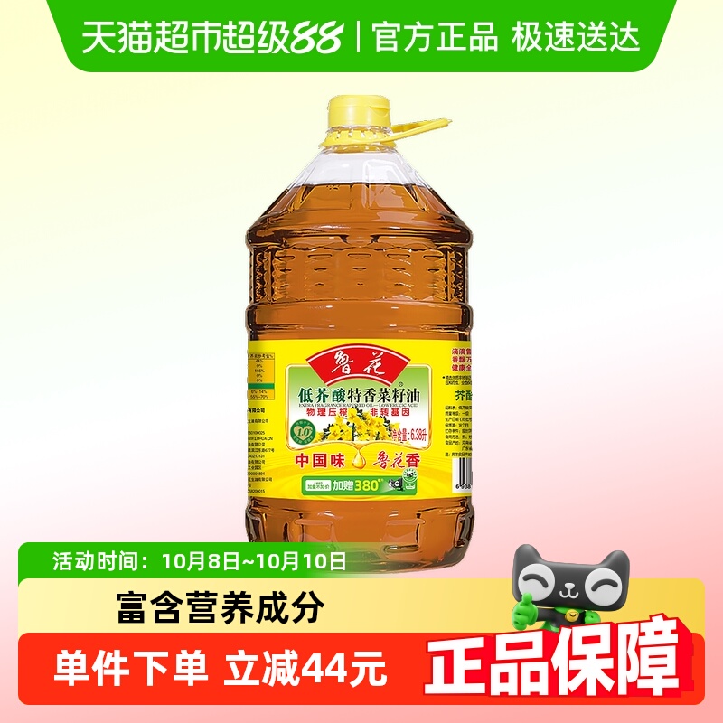 鲁花低芥酸菜籽油食用油