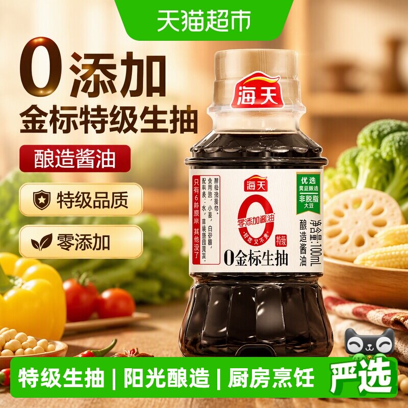 海天金标特级生抽非转基因100ml图片