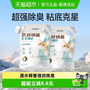 2袋 MINISO名创优品猫砂钠基矿砂除臭无尘猫沙5kg 送货上门