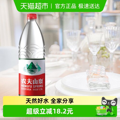 农夫山泉天然水1.5L×24瓶