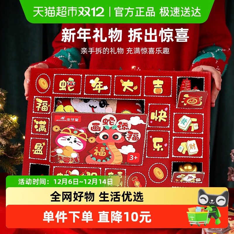 澳梦星儿童抽奖新年洞洞乐盲盒