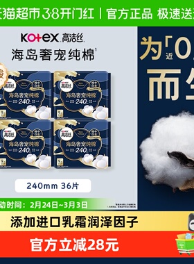 【下拉享优惠】高洁丝奢宠海岛棉240*9片4包超薄日用卫生巾姨妈巾