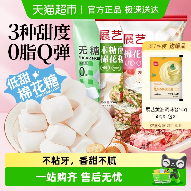 展艺棉花糖大分量雪花酥烘焙原料